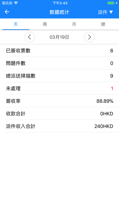 ZTO取派系統 screenshot 2