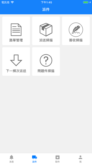 ZTO取派系統 screenshot 5