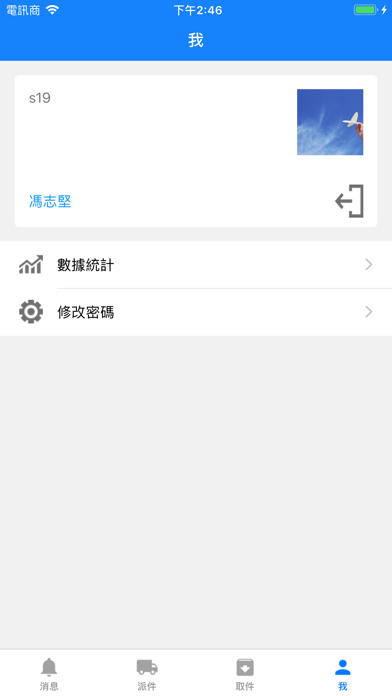 ZTO取派系統 screenshot 1