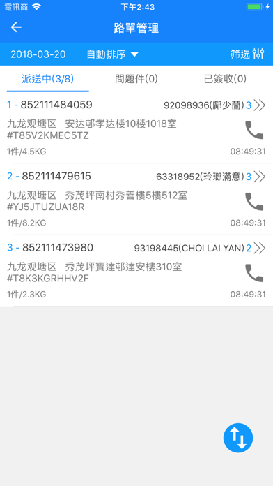 ZTO取派系統 screenshot 4
