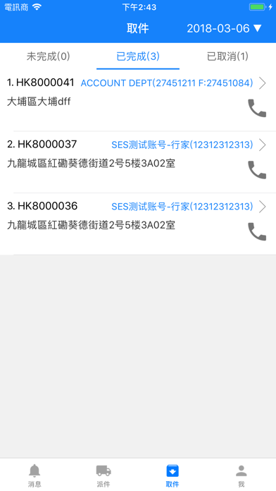 ZTO取派系統 screenshot 3