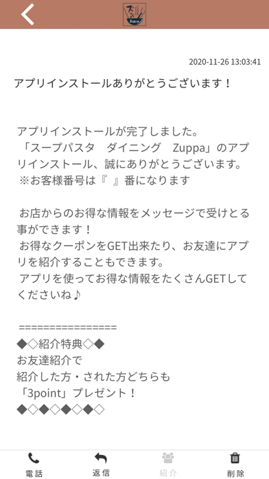 スープパスタダイニング　Zuppa screenshot 2