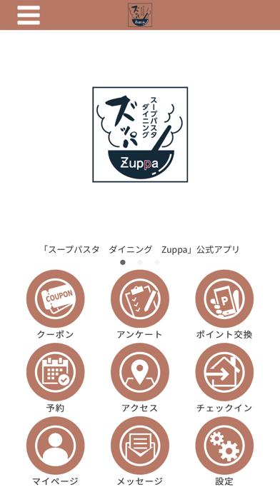 スープパスタダイニング　Zuppa screenshot 3