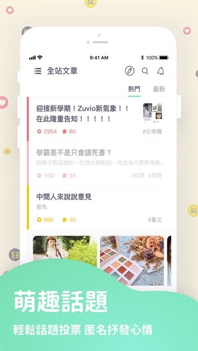 Zuvio 校園 screenshot 5