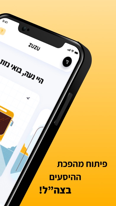 ZUZU - זוזו screenshot 7