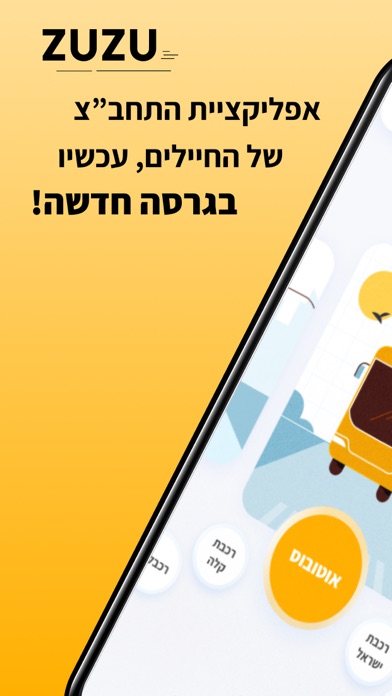 ZUZU - זוזו screenshot 8