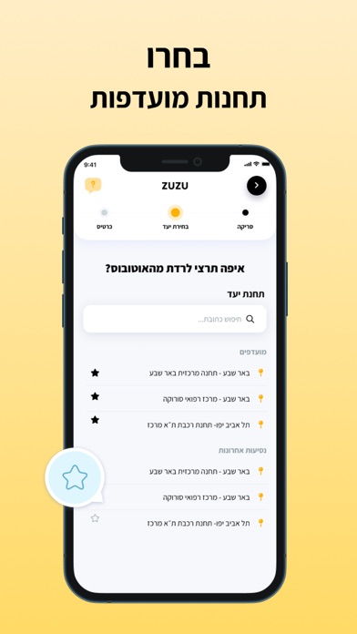 ZUZU - זוזו screenshot 2