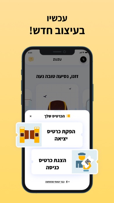 ZUZU - זוזו screenshot 4