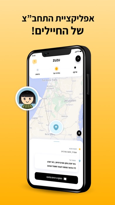 ZUZU - זוזו screenshot 6