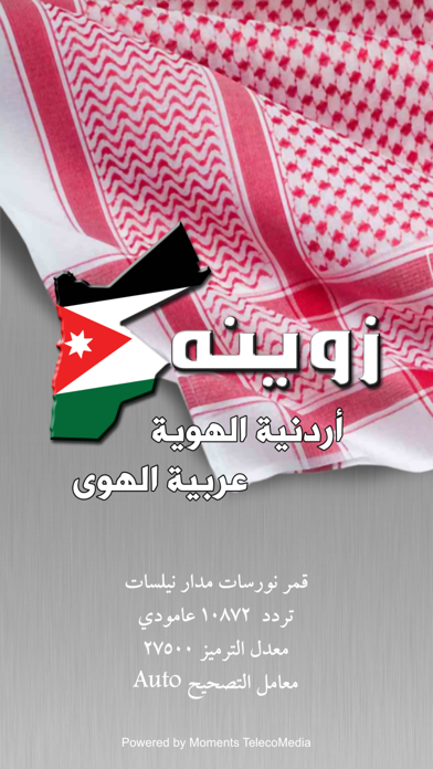 زوينه - Zweina screenshot 4