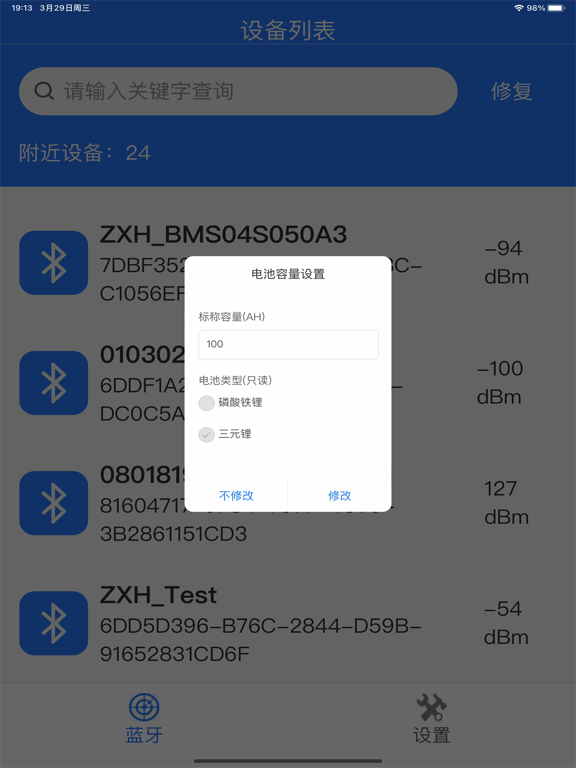 ZXH-BMS screenshot 9