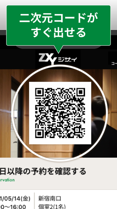 ZXY[ジザイ] - 会員専用予約・検索アプリ screenshot 3
