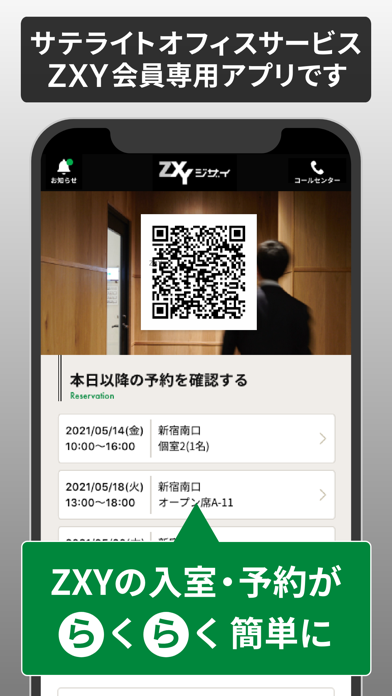 ZXY[ジザイ] - 会員専用予約・検索アプリ screenshot 4