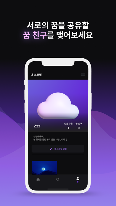 Zzz - 다양한 꿈 이야기가 담겨있는 공간 screenshot 5